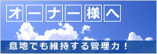 �I�[�i�[�l��