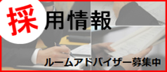 採用情報