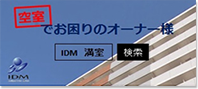 空室でお困りのオーナー様へ
