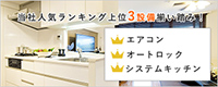 フィールズ青葉台店の人気ランキング上位３位設備